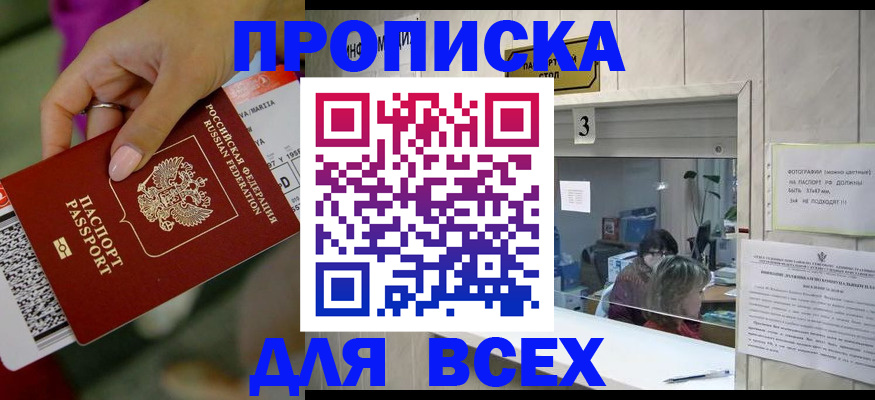 прописка для работы в Киржаче