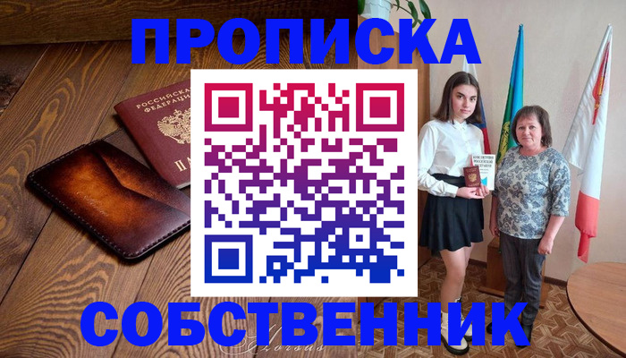 прописка для школы в Киржаче